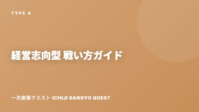 経営志向型の戦い方ガイド 表紙